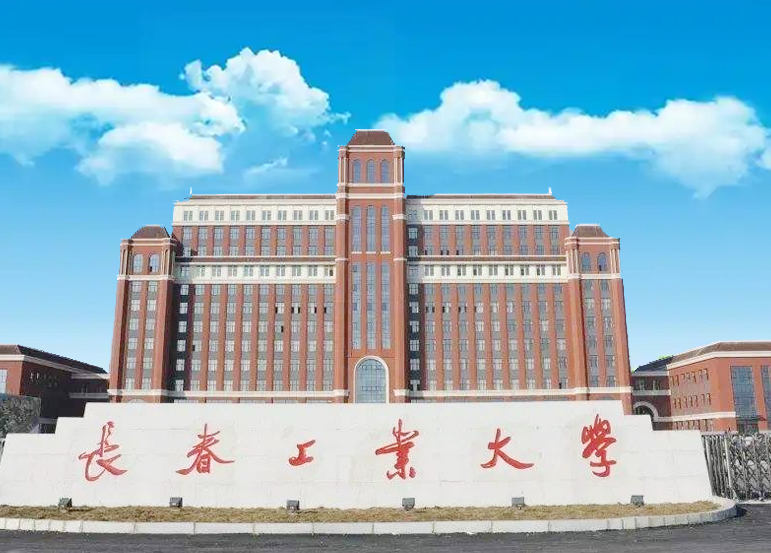 长春工业大学2026年成人高考招生简章