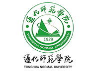 通化师范学院