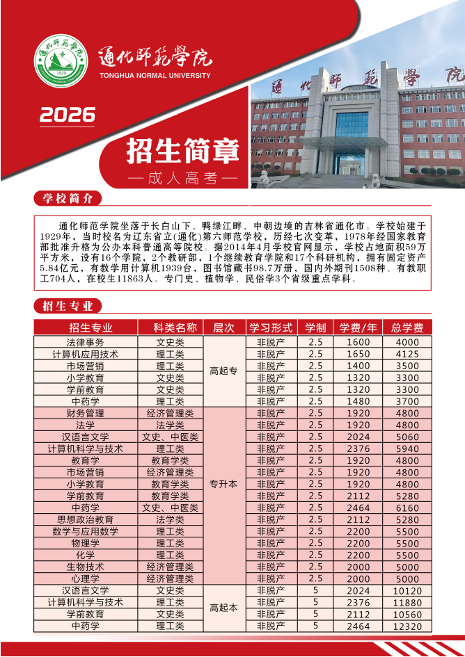通化师范学院招生简章.jpg