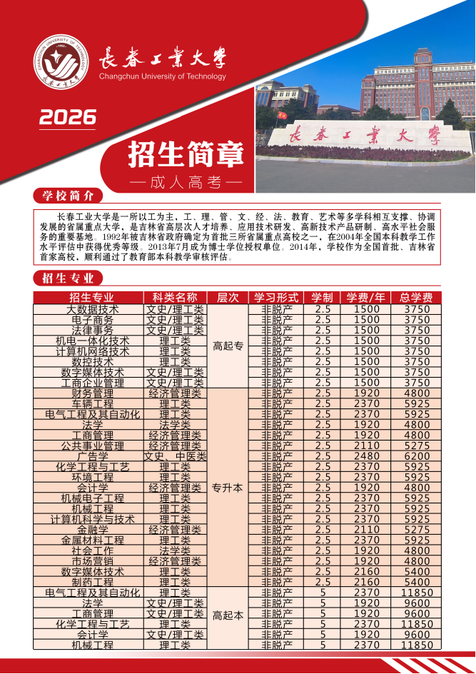 长春工业大学招生简章.jpg