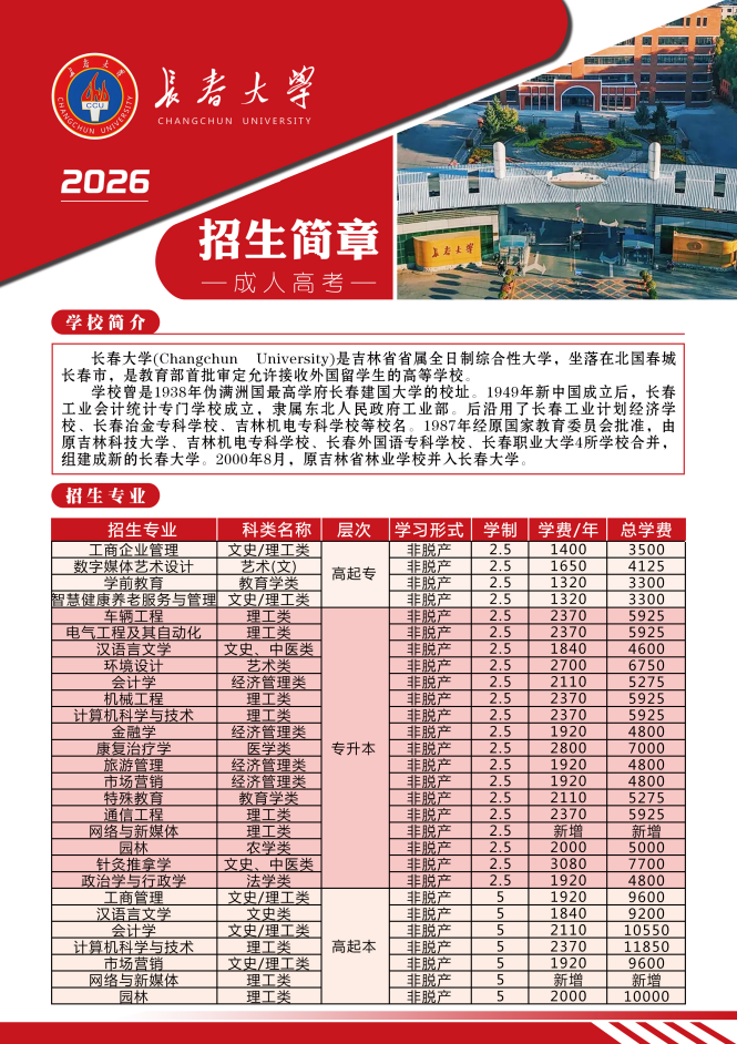 长春大学招生简章.jpg