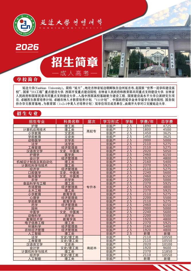 延边大学招生简章.jpg