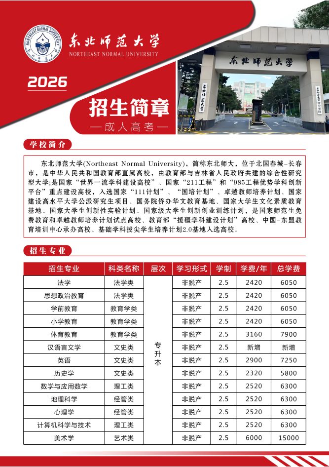 东北师范大学招生简章.jpg