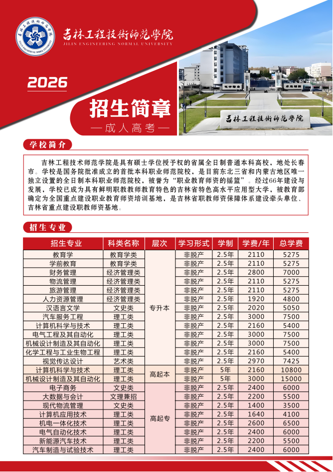 吉林工程技术师范学院招生简章.jpg