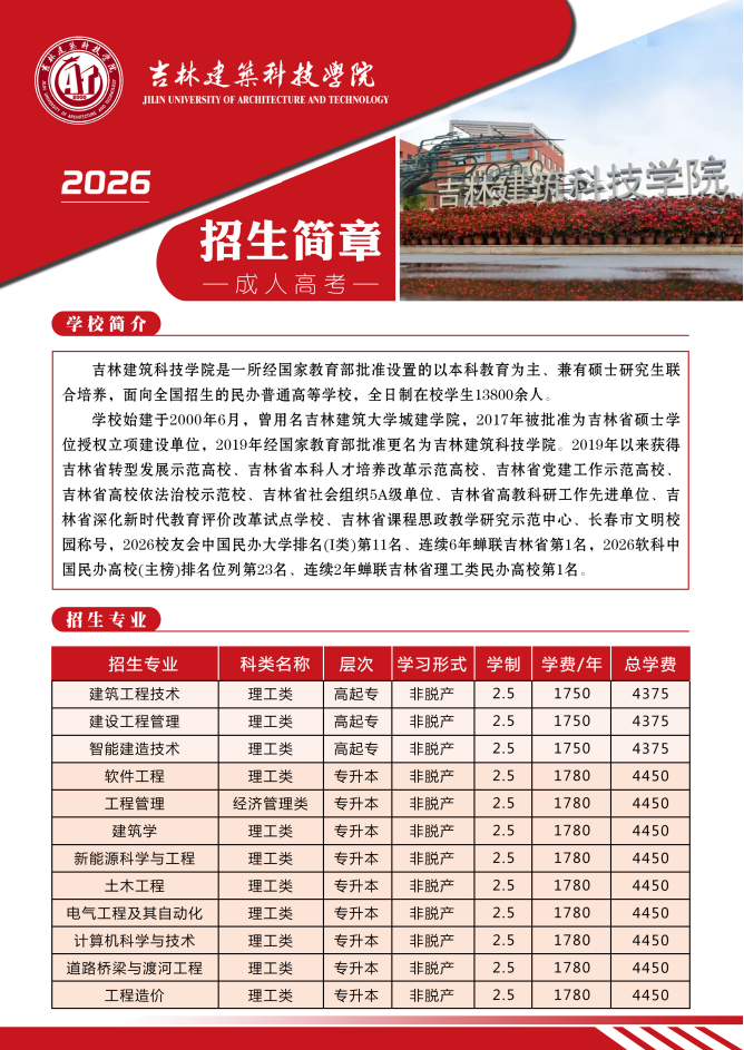 吉林建筑科技学院招生简章.jpg