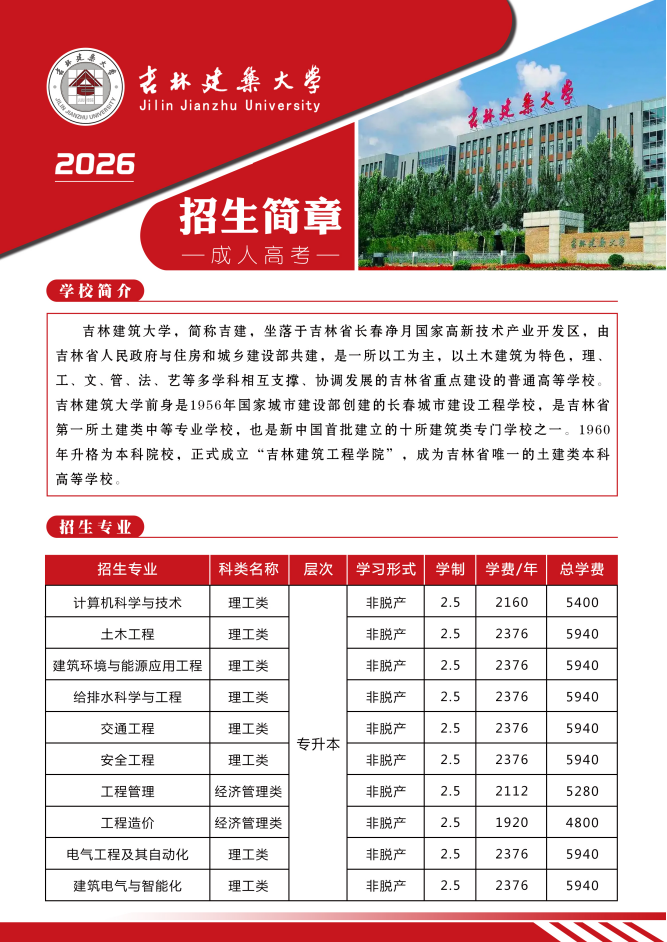 吉林建筑大学招生简章.jpg 吉林建筑大学招生简章.jpg